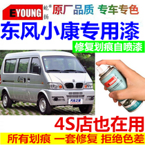Applicable to Dongfeng Xiaokang self-painting K07K17v26V07SV27 special car silver paint paint paint scratch