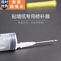 Repair needle wallpaper Wall cloth syringe repair wallpaper tool bulging foam injection side hole construction needle tube device
