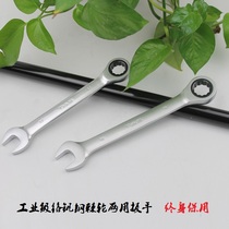 Quick ratchet wrench dual-purpose open-ended ring wrench automatic wrench hardware tool board set auto repair fork