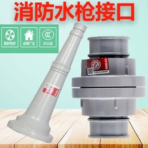 National standard fire hose connector connector connector diameter 2 inch 2 5 inch fire hydrant inner buckle 50