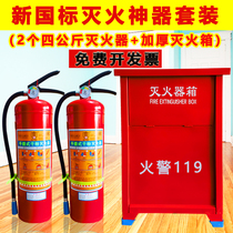 Fire extinguisher Household 4kg store fire extinguisher 4kg dry powder fire extinguisher box set combination fire equipment box