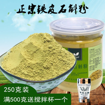  Yandangshan iron dendrobium powder Iron Fengdou pure powder Huoshan Dendrobium fresh strips Processing Dendrobium grinding powder 250 grams