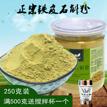  Yandangshan iron dendrobium powder Iron Fengdou pure powder Huoshan Dendrobium fresh strips Processing Dendrobium grinding powder 250 grams