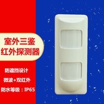 Outdoor wired explosion-proof microwave Sanjian double infrared detector outdoor alarm waterproof and pet probe