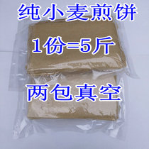 Wheat pancakes stone grind pancakes Pancakes Xuzhou Pizhou Xinyi specialty machine pancakes one piece = 5kg