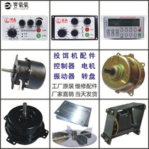 Bait machine feeder fish pond control box motor vibrator repair accessories automatic fish feeder feeder switch