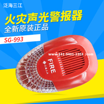 Oceanwide Sanjiang sound and light SG-993 fire sound and light alarm coding type to replace the old SG-991 brand new