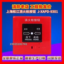 Shanghai Songjiang fire hydrant J-XAPD-9301 alternative J-XAPD-02A consumer 2020 original factory