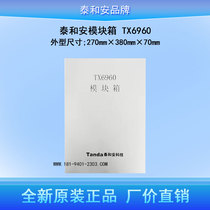 Taihe An Module box TX6960