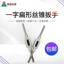 Tap tap wrench reamer tool winch M1M2M3M4M5M6M8M20