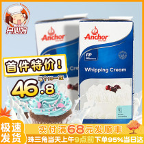 Baking raw materials New Zealand imported Anjia light cream 1L animal cake decorating with fresh cream cream