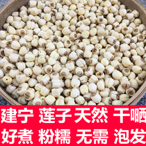 Jianning Lotus old customers specialize in farming home-grown fresh handmade heart-free core lotus seed dry goods 250g