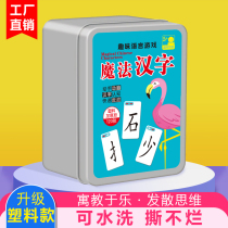 Plastic magic Chinese character combination card radical recognition magic poker fun spelling card