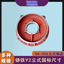 Y2 motor vertical end cap Y2 Motor end cap vertical end cap Y2 flange cover Y2 160 vertical end Machine end cover