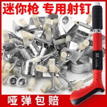 Mini ceiling artifact integrated nail shooting small silencing nail gun nail steel nail elastic medicine hook tube card 25 fire nail
