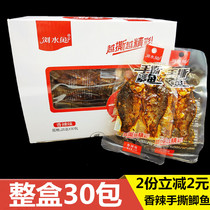Liushui fish hand torn crucian carp 25g * 30 packs of Hunan specialty Liushui fishermen fish steak snacks wind flavor spicy crucian carp