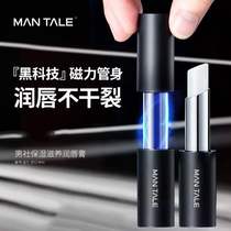 Mantis men moisturizing lip balm moisturizing nourishing anti-dry splitting for men with autumn and winter lips oil colorless protective lip