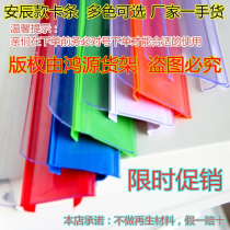 Anchen supermarket shelf card bar price bar pharmacy price bar plastic tag front guardrail fence price sign