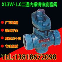 X13W-1 0 Two-way inner screw cast iron thread plug valve National Standard Silk Port pipe plug valve DN15DN20DN25