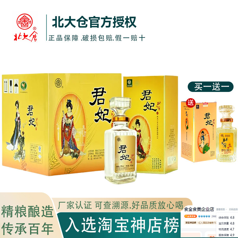 君妃酒-君妃酒促销价格、君妃酒品牌- 淘宝