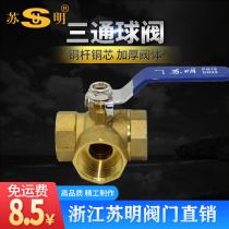 Three-way ball valve Suming brass T-type L-type three-way ball valve switch 1 inch shunt valve 2 points 4 points 6 points DN25