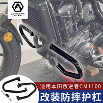 cm1100 is suitable for Honda rebel motorcycle motorcycle locomotive modified anti-drop bumper