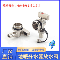  Jufeng floor heating water divider drain valve Heating water divider All copper 1 inch 6 points deflation sewage drain valve