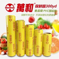 Wanhe cling film PVC roll commercial supermarket restaurant hotel home vegetables and fruits refrigerated beauty salon dedicated