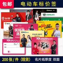 Electric car price tag Taiwan Bell price brand Yadi Xinlei price sign Gold Arrow knife Emma price display card