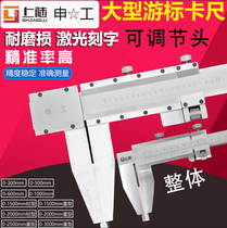  Shanghai Shengong large stainless steel vernier caliper 0-300 0-1000 2 meters 3 meters overall caliper High precision
