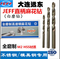 JEFF Dalian Far East Teve white grinding drill straight shank twist drill with full grinding drill 0 5-20 Dalian Far East straight drill