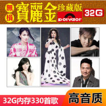  Car music USB flash drive Polaroid Cantonese selected classic old songs cd disc lossless WAV Car USB flash drive