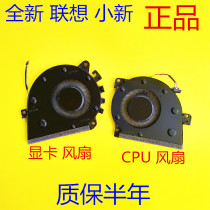 Lenovo small new air15 530S-14ARR 530S-15ikb xiaoxin15 CPU graphics fan