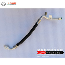 Beijing Automobile BAIC Saab x25X65X55X35BJ20BJ40 Air Conditioning Pipe High and Low Pressure Air Conditioning Pipe