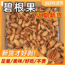 Original Taste Raw Cooked Bigine Fruit Nutmeg Nutmeg Meat 500g No Added Longevity Fruit Fresh Small Packaged Milk Tea Available