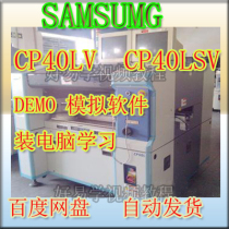 samsung Samsung SMT placement machine cp40LV LVS simulation DEMO software learning training