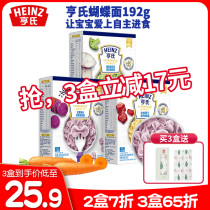 Heinz baby noodles baby baby 2 butterfly noodles nutrition supplement childrens noodles one year old no salt added official