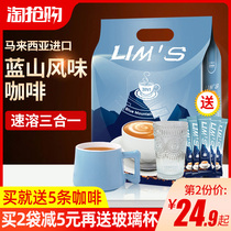 Malaysia imported LIMS zero astringent blue mountain flavor coffee instant 80 bagged three-in-one coffee powder original