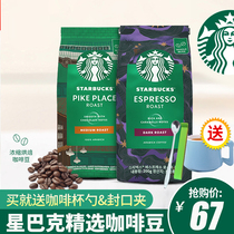 Imported Starbucks coffee beans Hand-washed freshly ground American Italian freshly baked Arabica black coffee beans
