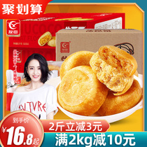 Friends meat muffins 2 5kg whole box Net red casual snacks New Year gift box snacks traditional pastry breakfast bulk