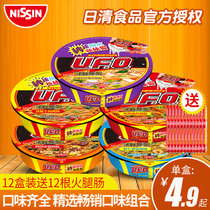 Nissin ufo flying saucer fried noodles 12 boxes of multi-flavor combination instant noodles instant noodles dry noodles whole box of instant food