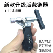 Bicycle chain interceptor mountain bike chain disassembly chain tool chain breaker bicycle removal chain cutter tool