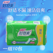 Good Shuang 20 tablets extended sanitary pad night cotton soft non-scented 180mmHD820 mini towel