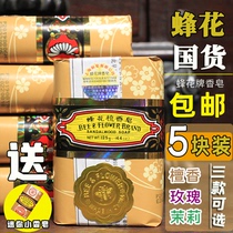 Shanghai bee flower sandalwood soap 125g * 5 rose jasmine soap bath clean fragrance refreshing oil control hand soap
