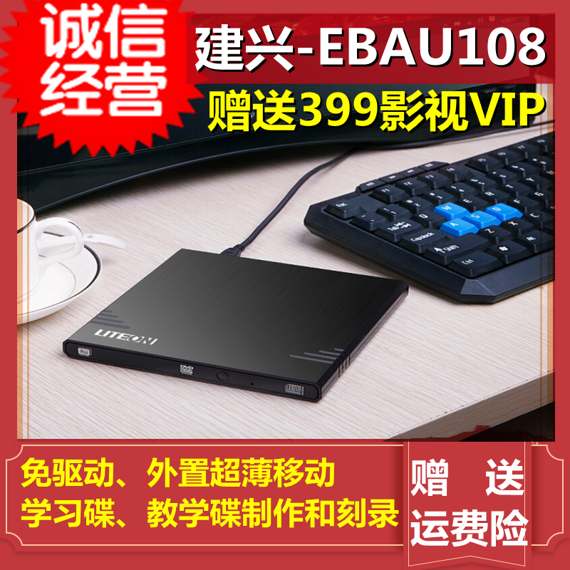 LITEON建兴-EBAU108USB外置刻录机光驱DVD-RW台式机笔记本8X外接