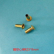 Brass cylindrical cap hollow core metal air eye nail piercing plate fixed rivet outer diameter 3 rod length 8MM