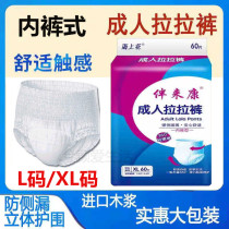 With Kang Lai Kang old pull pants adult diapers L number pull pants XL size elderly underwear diapers
