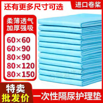Nursing pad for the elderly 80x120 adult diaper pad 60x90 paper diapers puerperal mattress disposable urine mattress