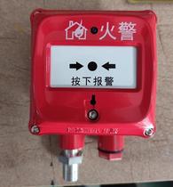 Bay hand report button GST J-SAM-GST9116Ex explosion-proof manual fire alarm button