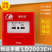 Beijing Lida hand newspaper J-SA P-M-LD2003EN manual alarm button LD2003EN without key